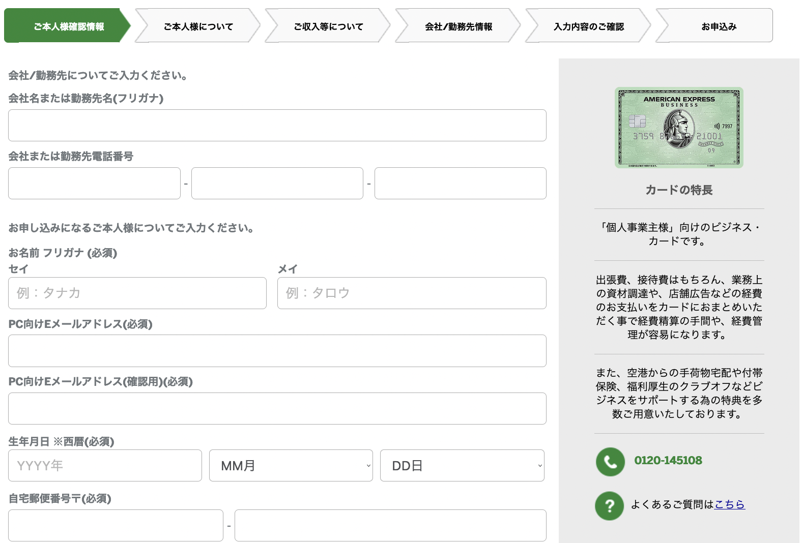 アメックス・ビジネスカード グリーンを申し込んでみた - devchristは